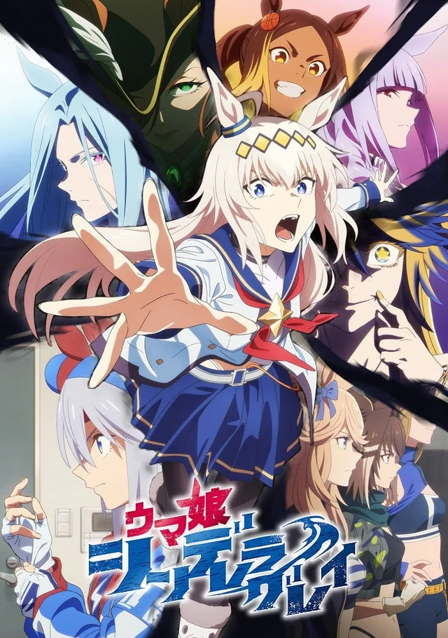 赛马娘 芦毛灰姑娘 第2部分作品海报